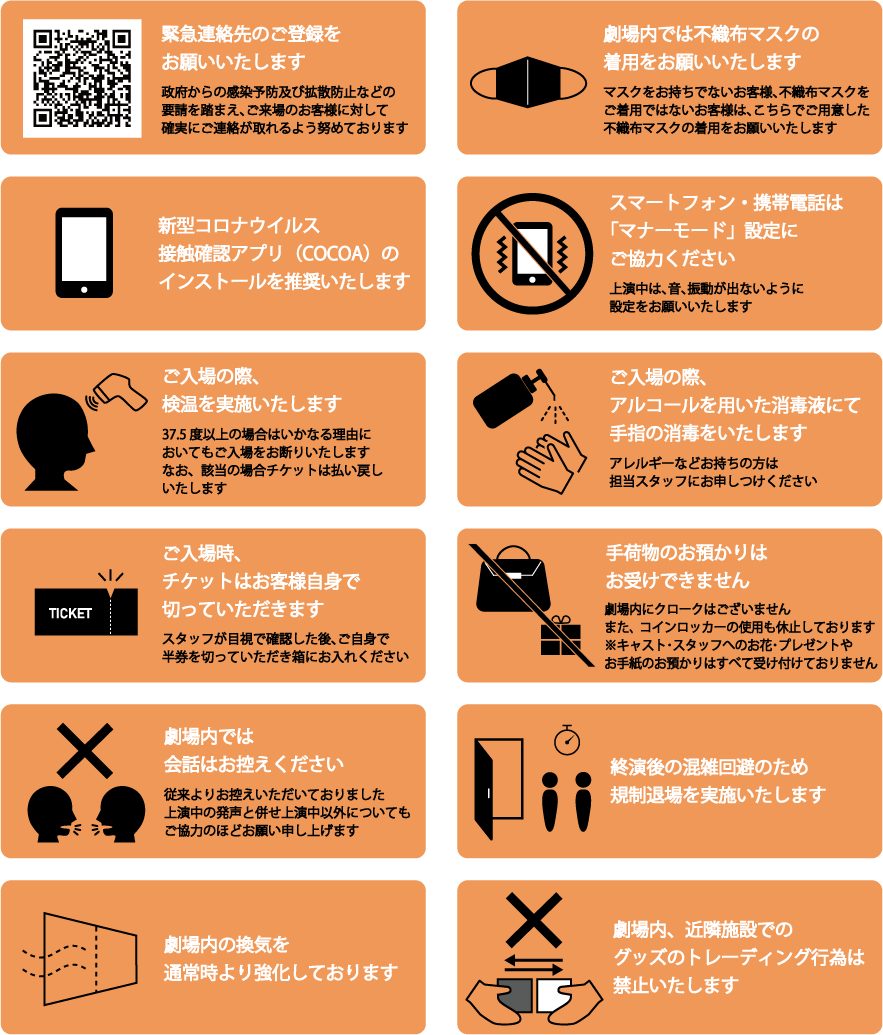 ご来場のお客様へご協力のお願い