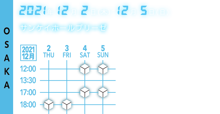 大阪公演