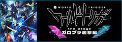 ワールドトリガー the stage